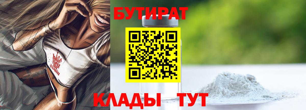 БУТИРАТ 1.4BDO  Вход с VPN  Бутират  Строитель 