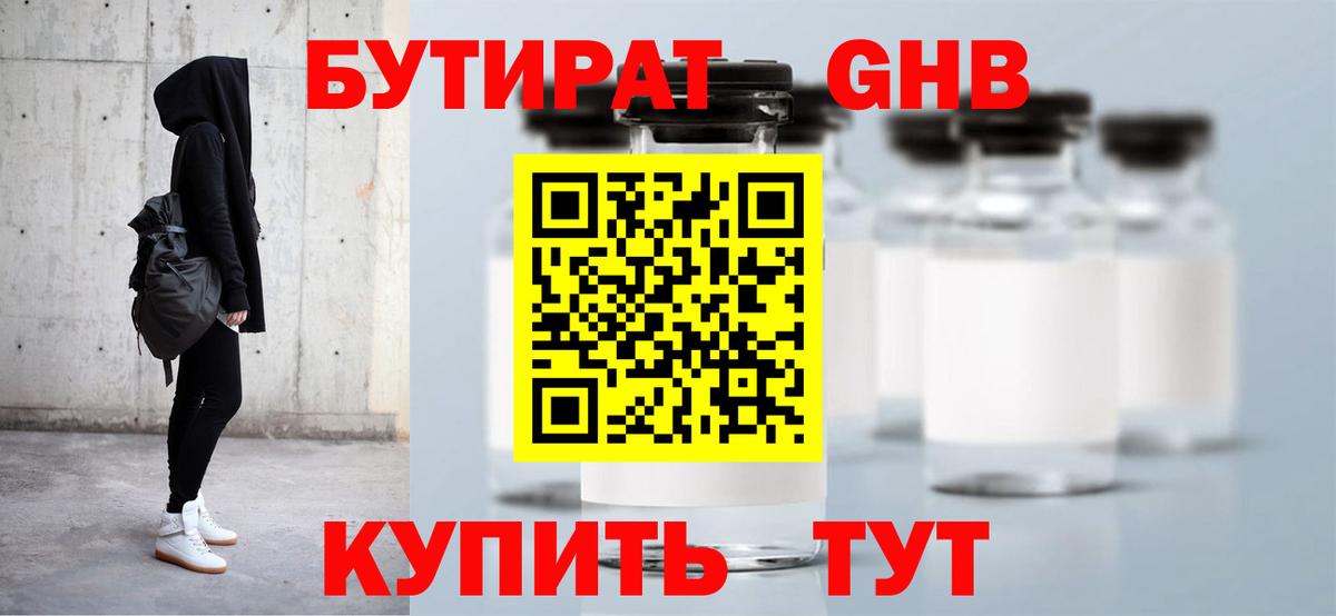 БУТИРАТ GHB Строитель