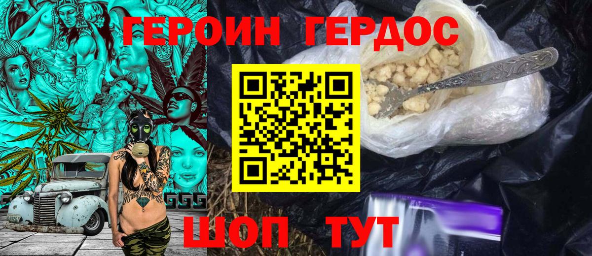 ГЕРОИН хмурый Строитель