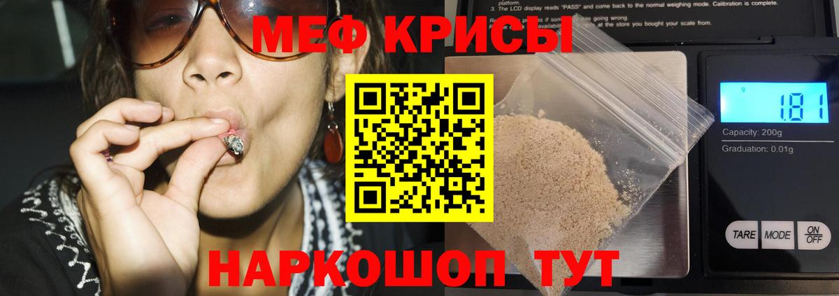Меф кристаллы Строитель