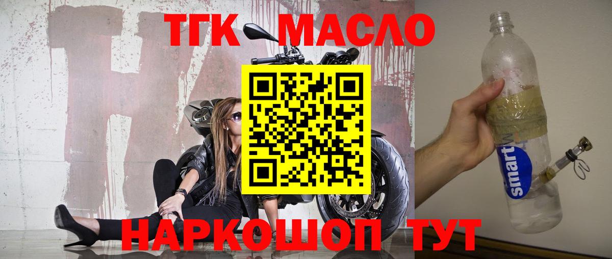ТГК гашишное масло Строитель